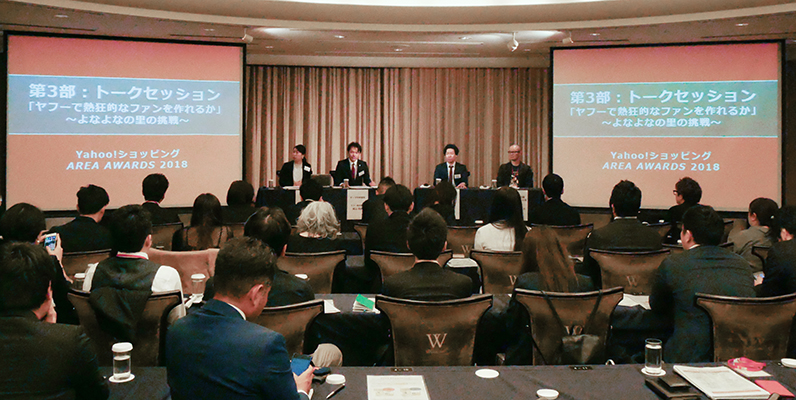 Yahoo!ショッピング エリアアワード2018