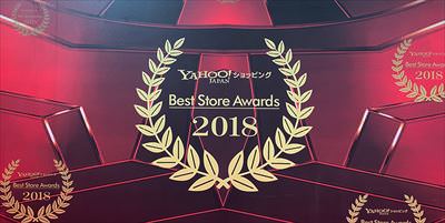 『Yahoo!ショッピング 年間ベストストア2018』授賞式に行ってまいりました！