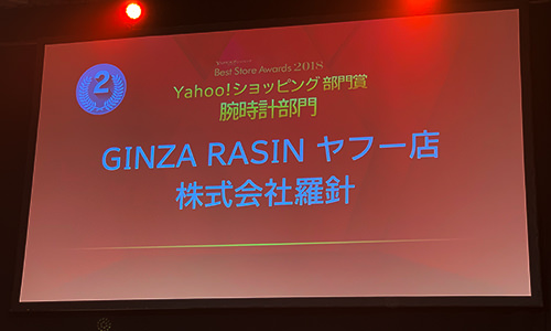 2018年 ヤフーショッピング 腕時計部門 年間ベストストア