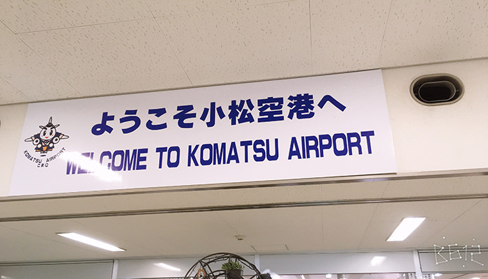 小松空港