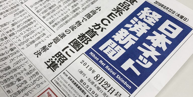 日本ネット経済新聞でGINZA RASINが紹介されました