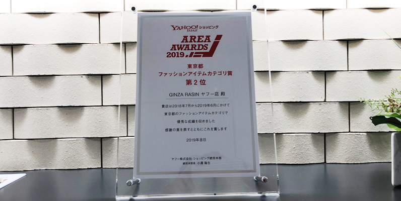 『Yahoo!ショッピング エリアアワード2019』授賞式に行ってまいりました！