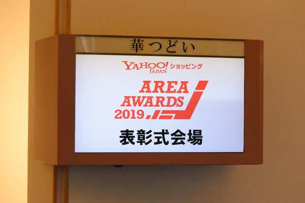 ヤフーショッピングアワード