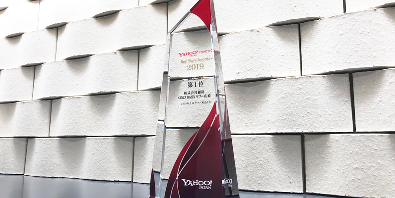 『Yahoo!ショッピング 年間ベストストア2019』腕時計部門第1位を授賞！