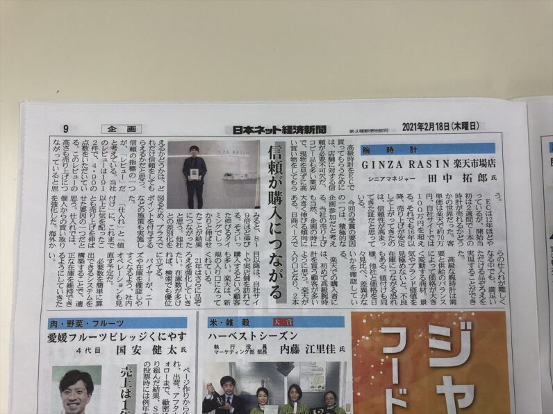 日本ネット経済新聞 RASIN