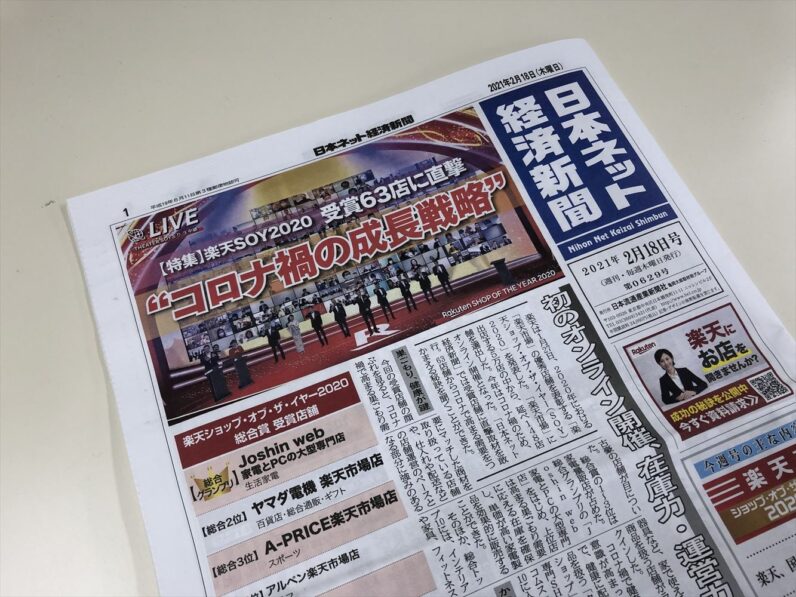 日本ネット経済新聞 RASIN