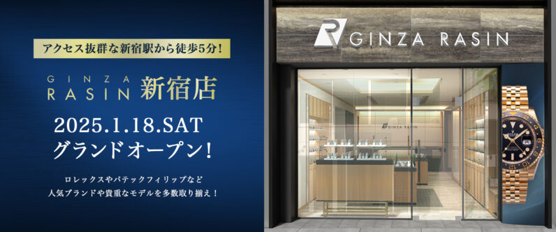 「GINZA RASIN 新宿店」が2025年1月18日にグランドオープン！