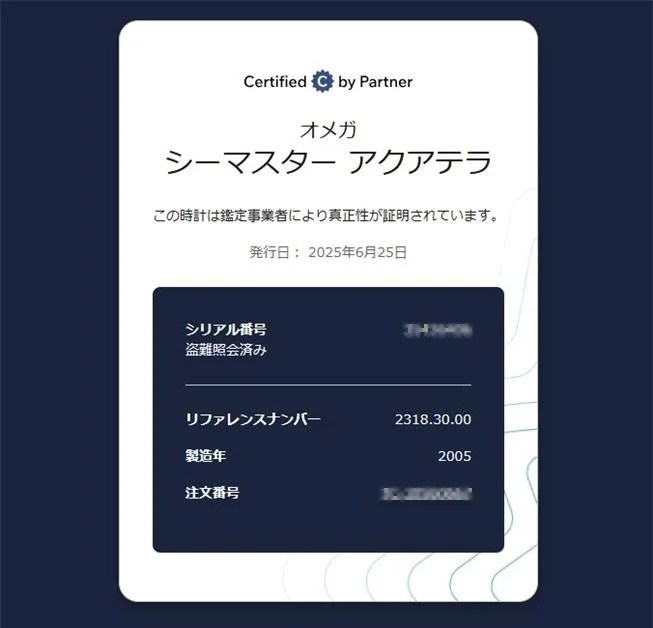Chrono24 デジタル証明書