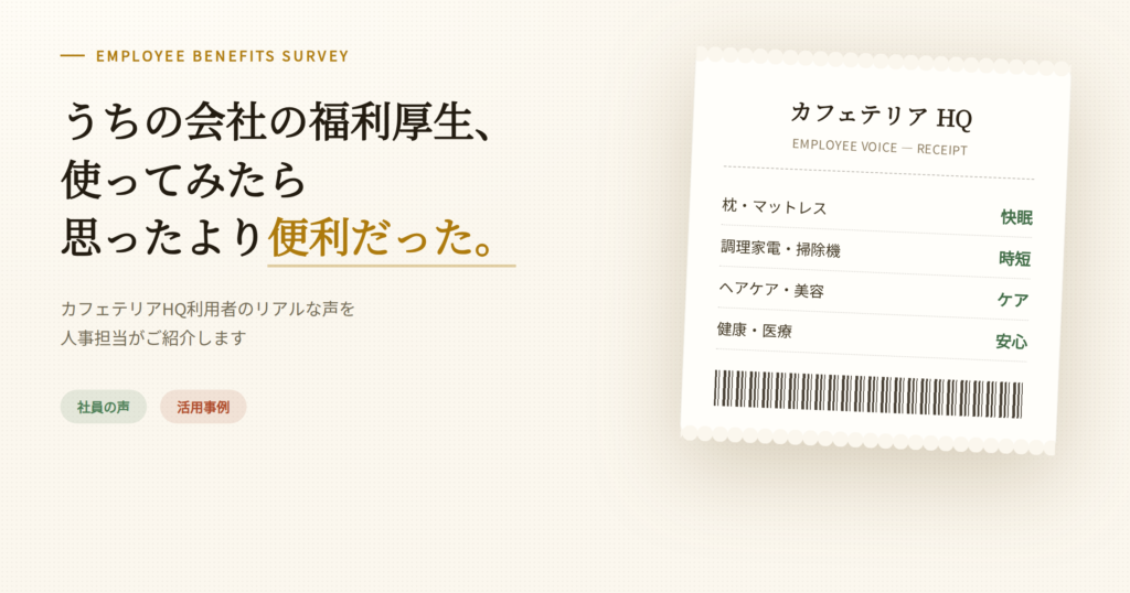 導入から5か月、「カフェテリアHQ」の利用状況と社員の声をご紹介【人事ブログ】